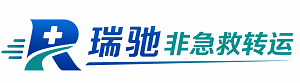 青山湖区瑞驰非急救转运｜病人出院长途护送服务